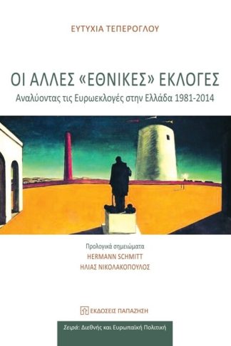 Οι άλλες εθνικές εκλογές