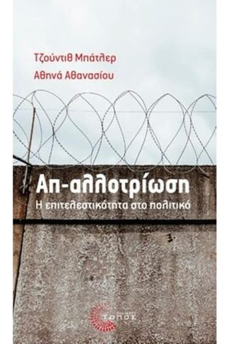 Απ-αλλοτρίωση