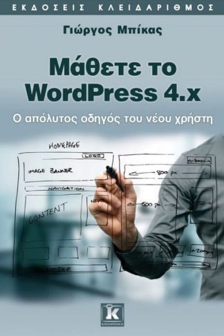 Μάθετε το WordPress 4x