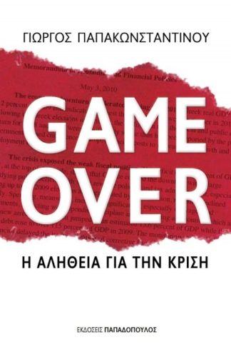 Game over - Η αλήθεια για την κρίση