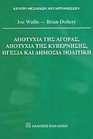 Αποτυχία της αγοράς