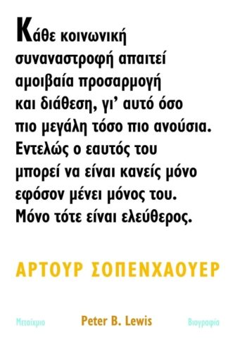 Άρτουρ Σοπενχάουερ