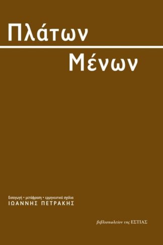 Μένων