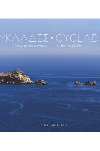 Κυκλάδες