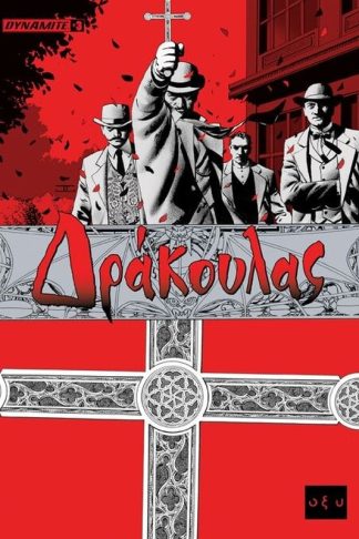 Δράκουλας - Τεύχος 3ο