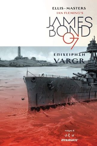 James Bond 007- Επιχείρηση Vargr - Τεύχος 6ο