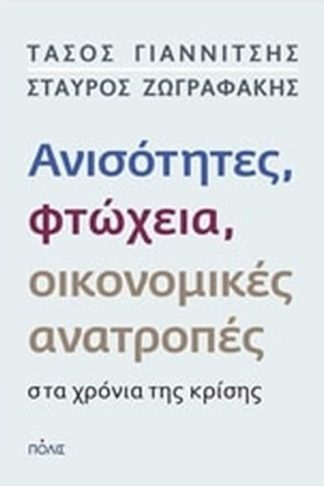 Ανισότητητες