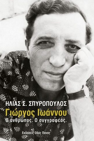 Γιώργος Ιωάννου