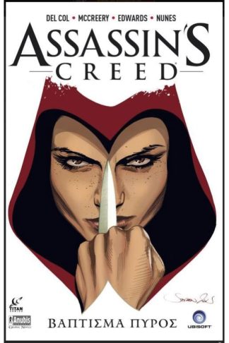 Assassins Creed- Βάπτισμα Πυρός