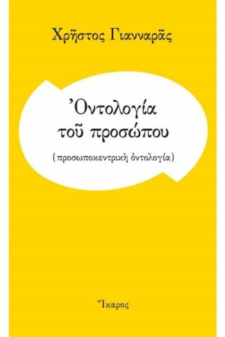 Οντολογία του προσώπου