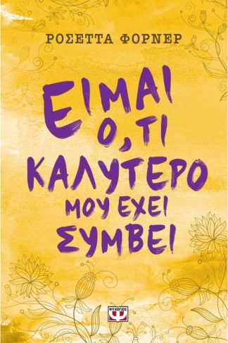 Είμαι ό