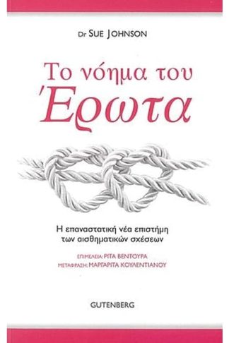 Το νόημα του Έρωτα