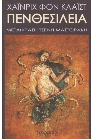 Πενθεσίλεια