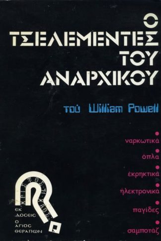 Ο τσελεμεντές του αναρχικού