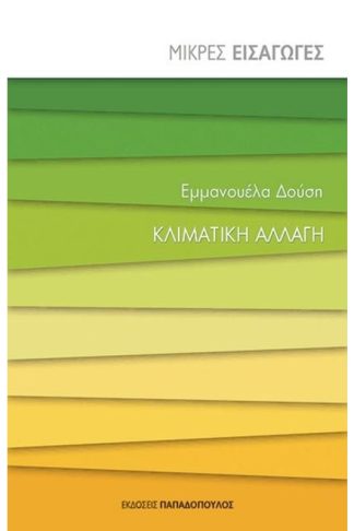 Κλιματική αλλαγή