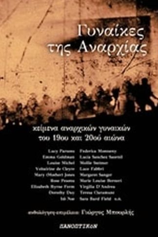 Γυναίκες της αναρχίας