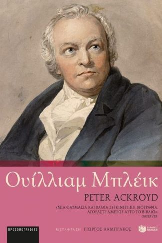 Ουίλλιαμ Μπλέικ