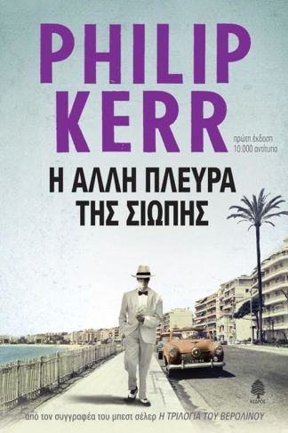 Η άλλη πλευρά της σιωπής