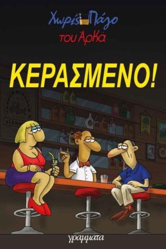 Κερασμένο!
