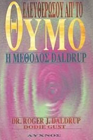 Ελευθερώσου απ το θυμό