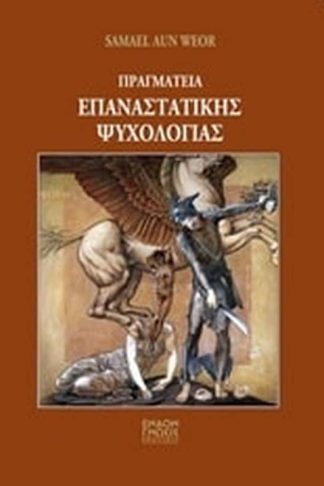 Πραγματεία επαναστατικής ψυχολογίας