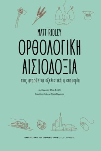 Ορθολογική αισιοδοξία