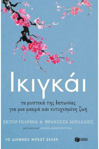 Ικιγκάι