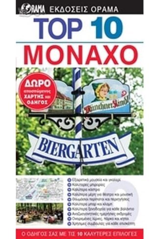 Μόναχο