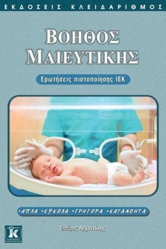 Βοηθός μαιευτικής