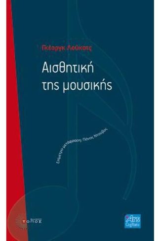 Αισθητική της μουσικής