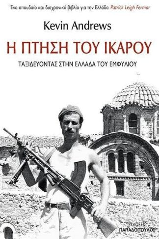 Η πτήση του Ίκαρου