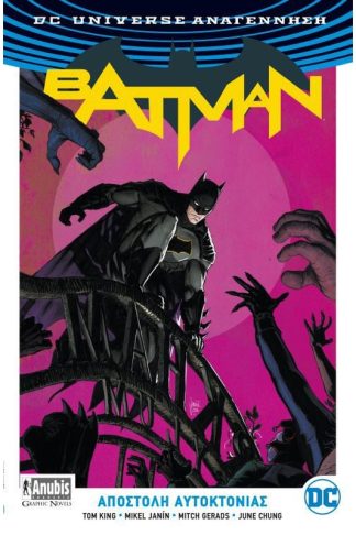 Batman- Αποστολή αυτοκτονίας