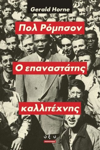 Πολ Ρόμπσον