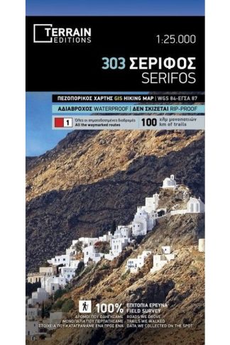 Σέριφος