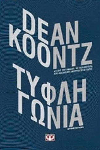Τυφλή Γωνία