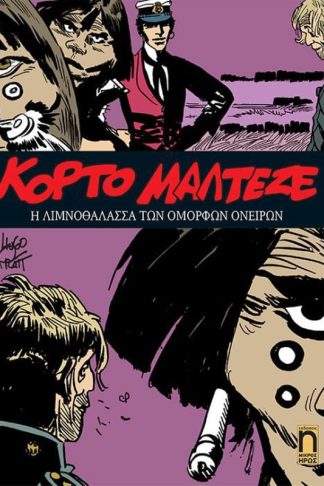 Κόρτο Μαλτέζε: Η λιμνοθάλασσα των όμορφων ονείρων