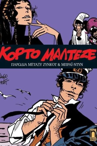 Κόρτο Μαλτέζε 11- Παρωδία μεταξύ Ζύνκοτ και Μπράι-Ντυν