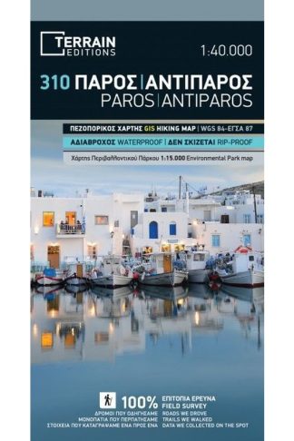 Πάρος / Αντίπαρος