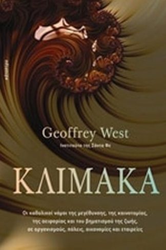 Κλίμακα