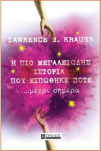 Η πιο μεγαλειώδης ιστορία που ειπώθηκε ποτέ