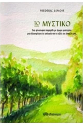 Το μυστικό