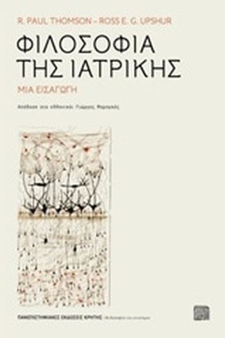 Φιλοσοφία της ιατρικής