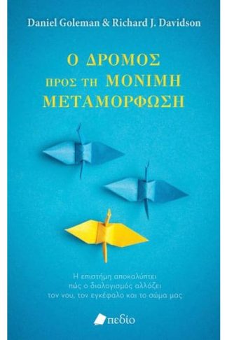 Ο δρόμος προς τη μόνιμη μεταμόρφωση