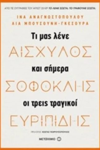Αισχύλος