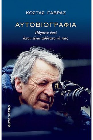 Πήγαινε εκεί που δεν μπορείς να πας