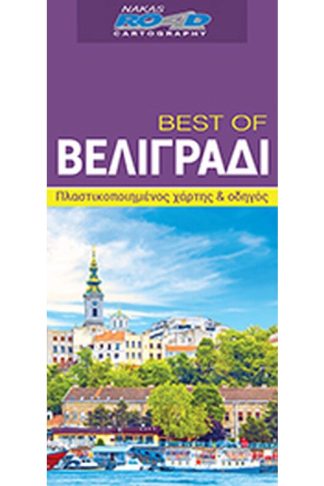 Best of Βελιγράδι