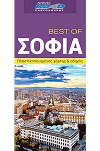 Best of Σόφια