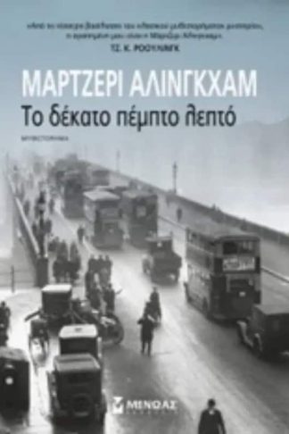 Το δέκατο πέμπτο λεπτό