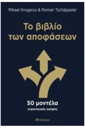 Το βιβλίο των αποφάσεων