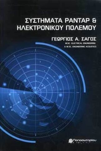 Συστήματα ραντάρ και ηλεκτρονικού πολέμου
